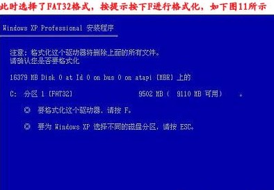 重装系统步骤12:按F键格式化硬盘