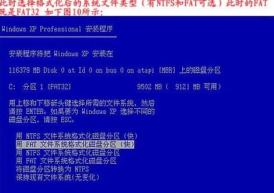 重装系统步骤11:以FAT文件系统格式化C快速格式化C盘