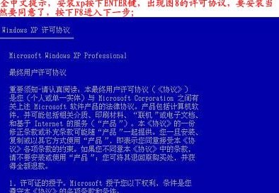 重装系统步骤9:许可协议界面