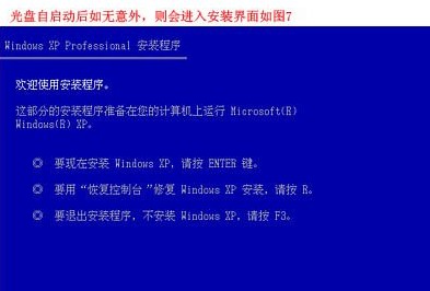 重装系统步骤8:欢迎使用安装程序界面