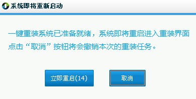 小白一键重装win7 32位系统图文教程