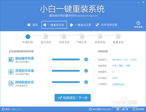 小白一键重装win7 32位系统图文教程