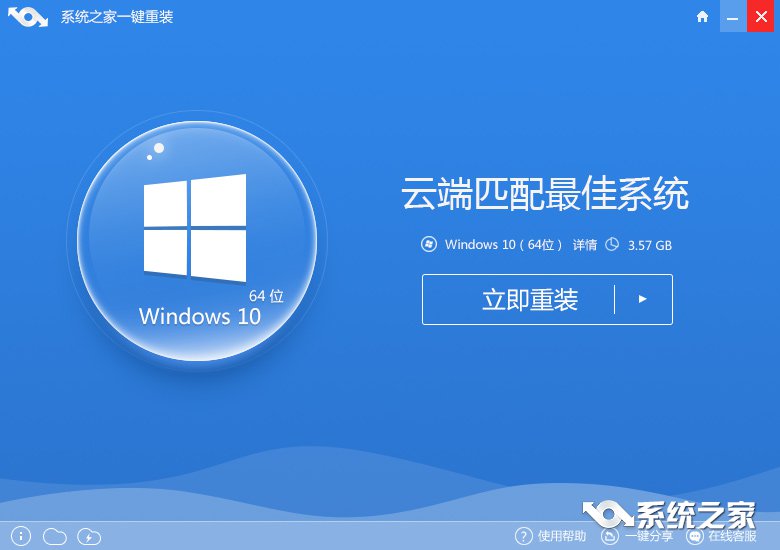 一键重装win1064位 一键重装win1064位