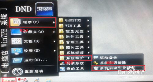 如何装XP和Win7双系统(用U盘安装双系统)
