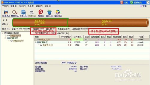 如何装XP和Win7双系统(用U盘安装双系统)