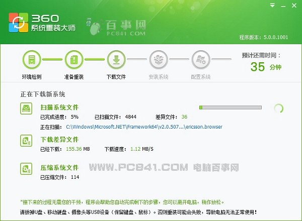 360系统重装大师重装系统教程
