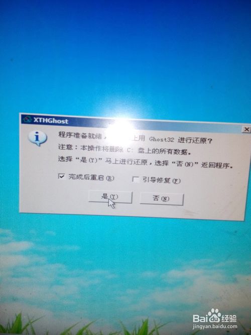 最新安装XP系统全过程