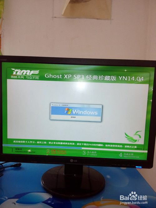 最新安装XP系统全过程