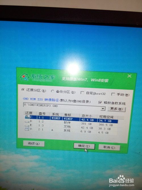 最新安装XP系统全过程