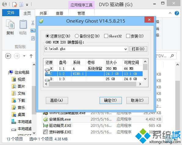 w8.1系统安装教程2