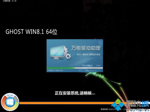 w8.1系统安装教程4