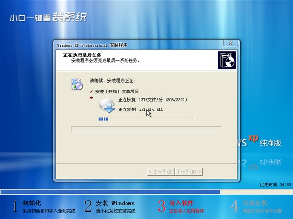 小白一键重装系统安装界面