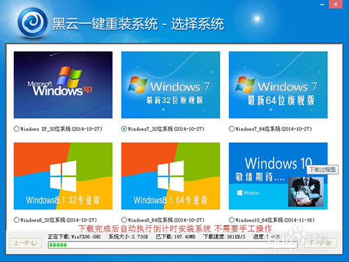 黑云一键重装系统工具: 重装系统教程