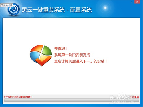 黑云一键重装系统工具: 重装系统教程