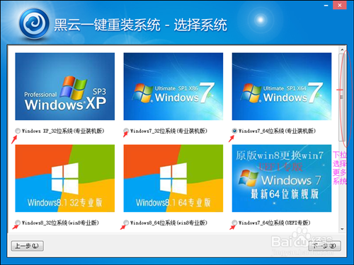 黑云一键重装系统工具: 重装系统教程