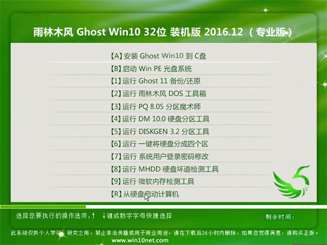 雨林木风旗舰版
