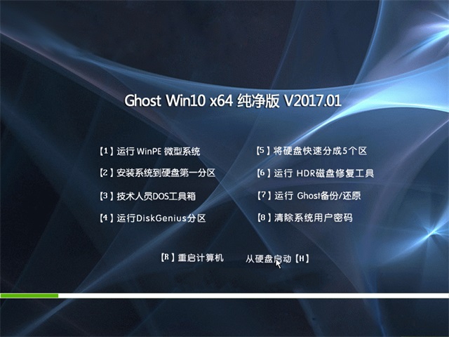 win10 64位纯净版ghost