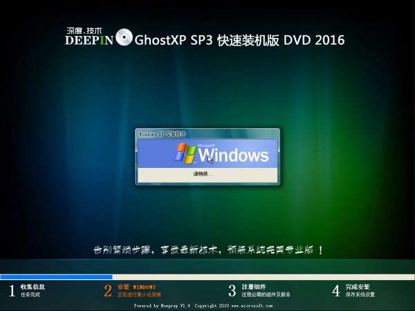 深度xp系统装机版
