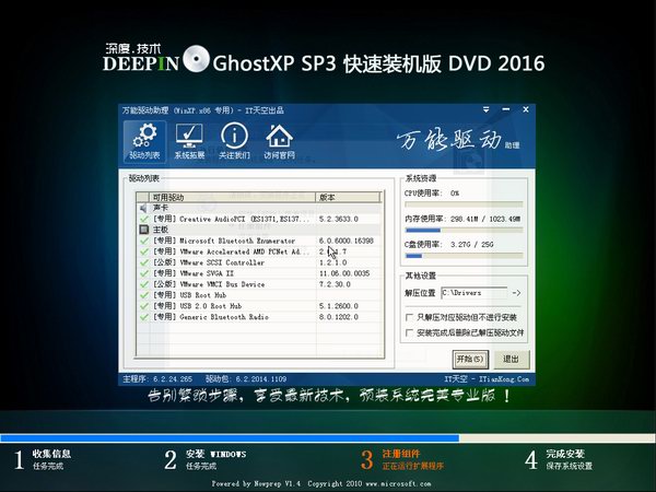 深度xp系统装机版