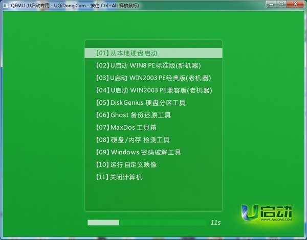 u盘制作win7启动盘