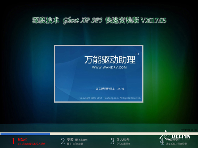 深度技术xp系统旗舰版
