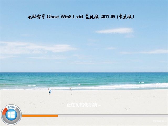 win8 64位系统