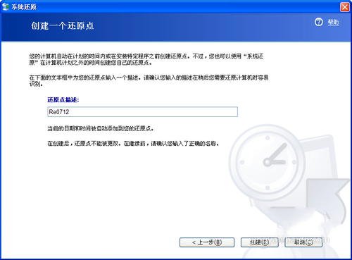 xp系统还原