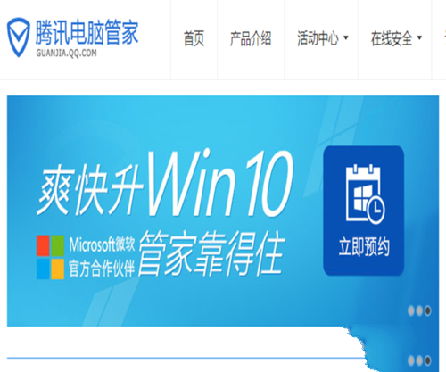 1495619637566255.png windows7在电脑管家升级到win10
