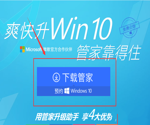 1495619632513928.png windows7在电脑管家升级到win10