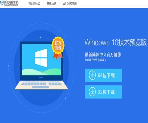 1495619620900612.png windows7在电脑管家升级到win10
