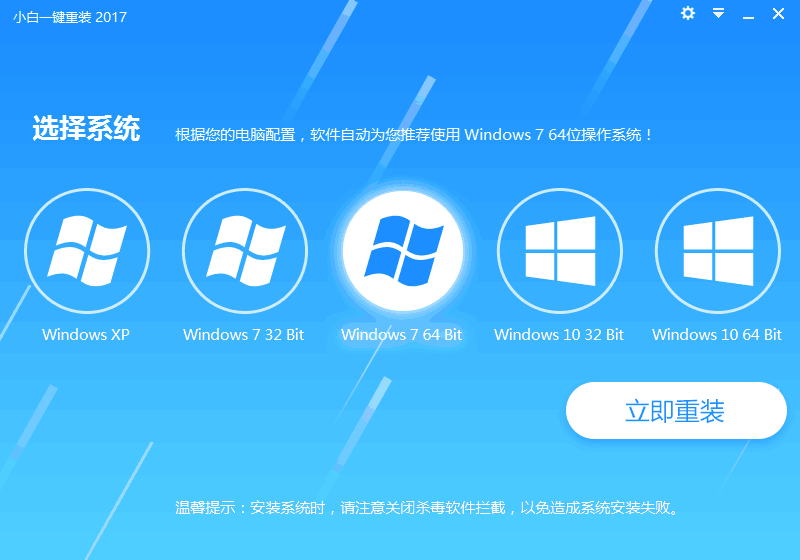 一键重装win7系统