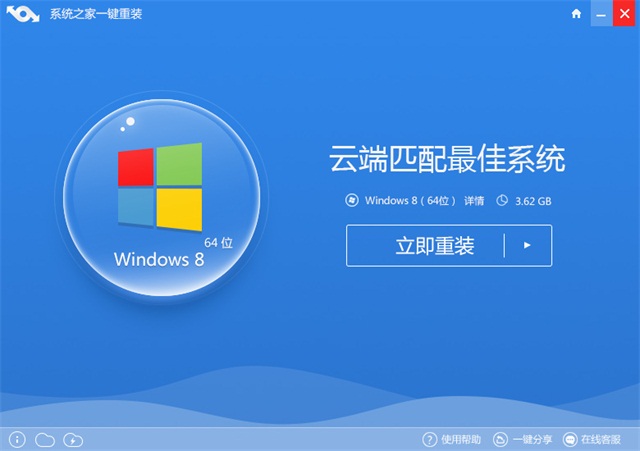 一键重装W8系统