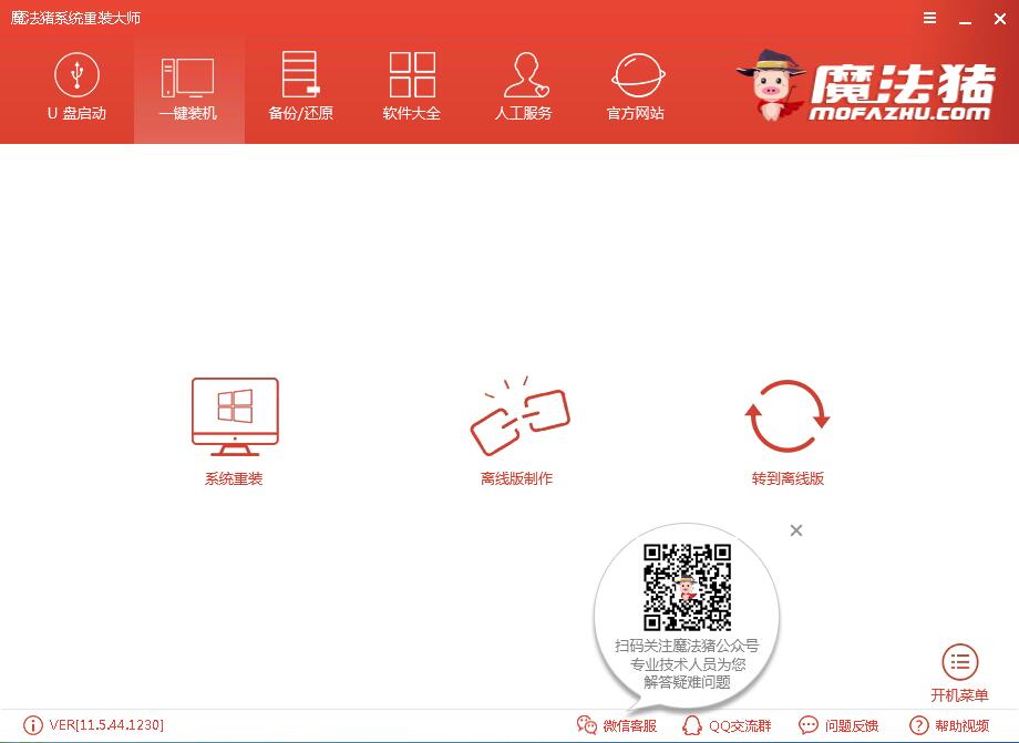 一键重装系统XP