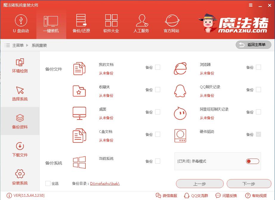 一键重装win8系统