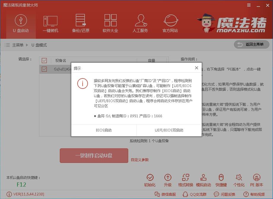 U盘启动盘制作