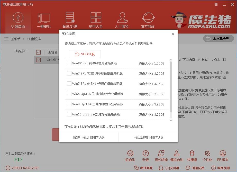 魔法猪U盘装win8