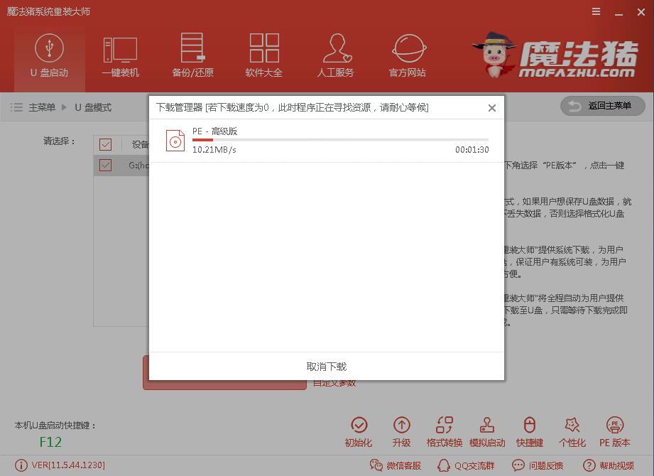 魔法猪U盘装win8