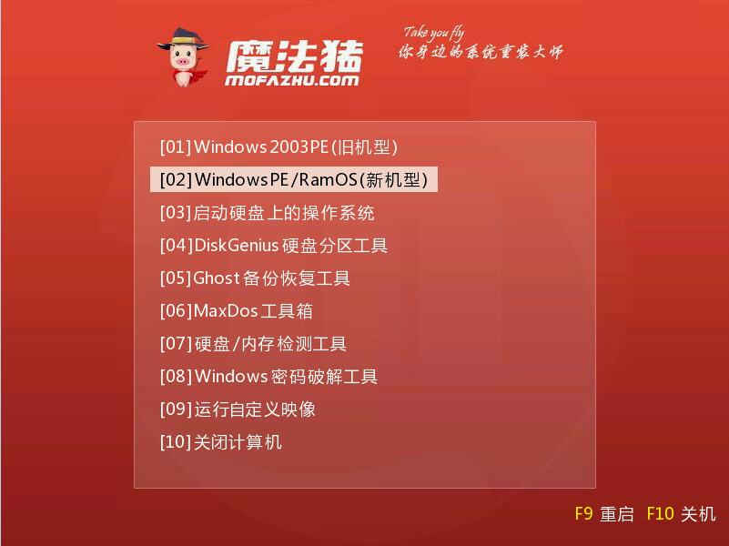 魔法猪U盘装win8