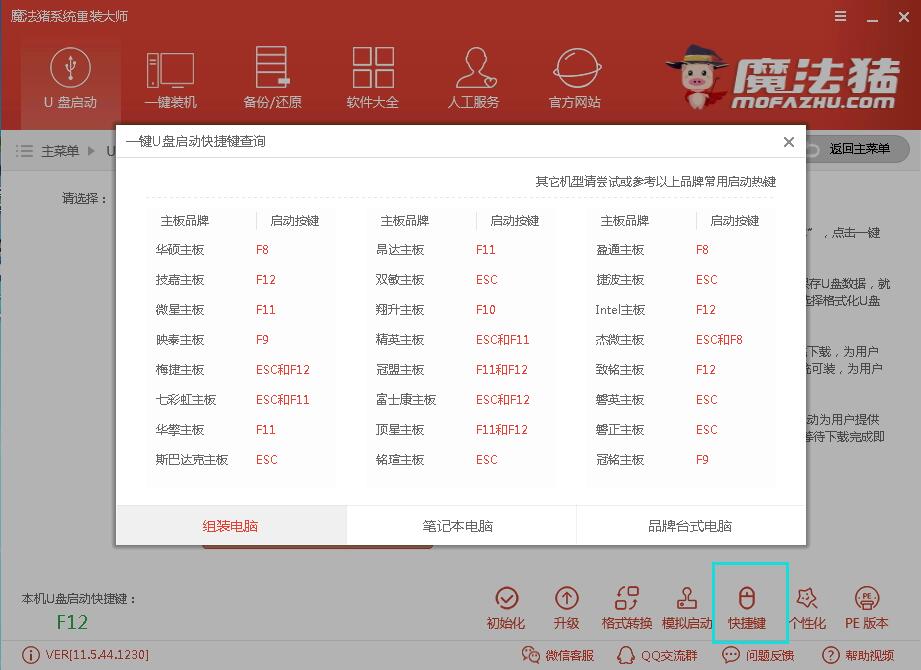 魔法猪U盘装win8