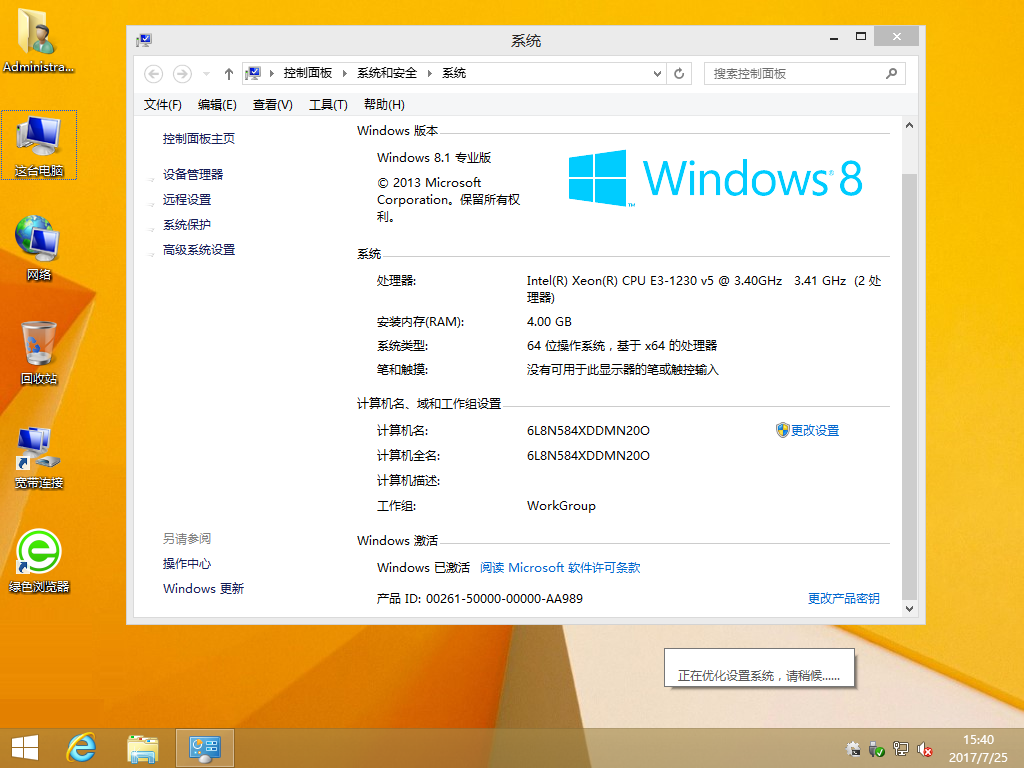 魔法猪U盘装win8