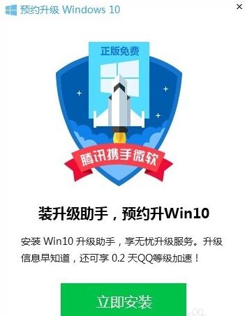 腾讯升级win10