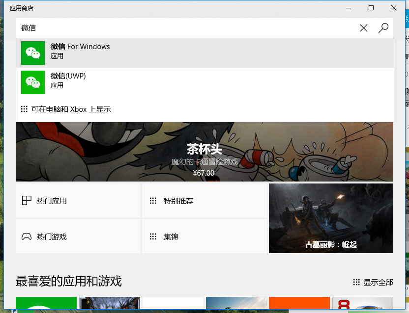 安装微信