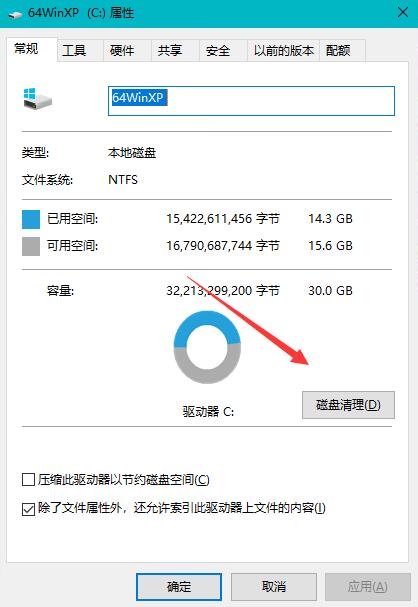 删除windows.old
