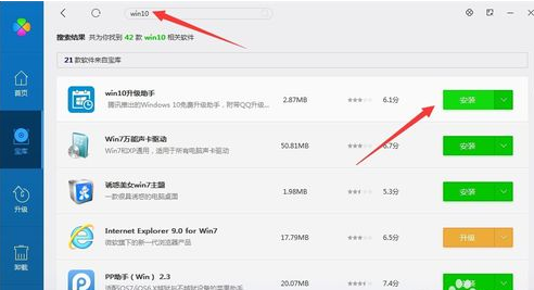 腾讯升级win10