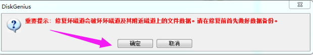 坏道