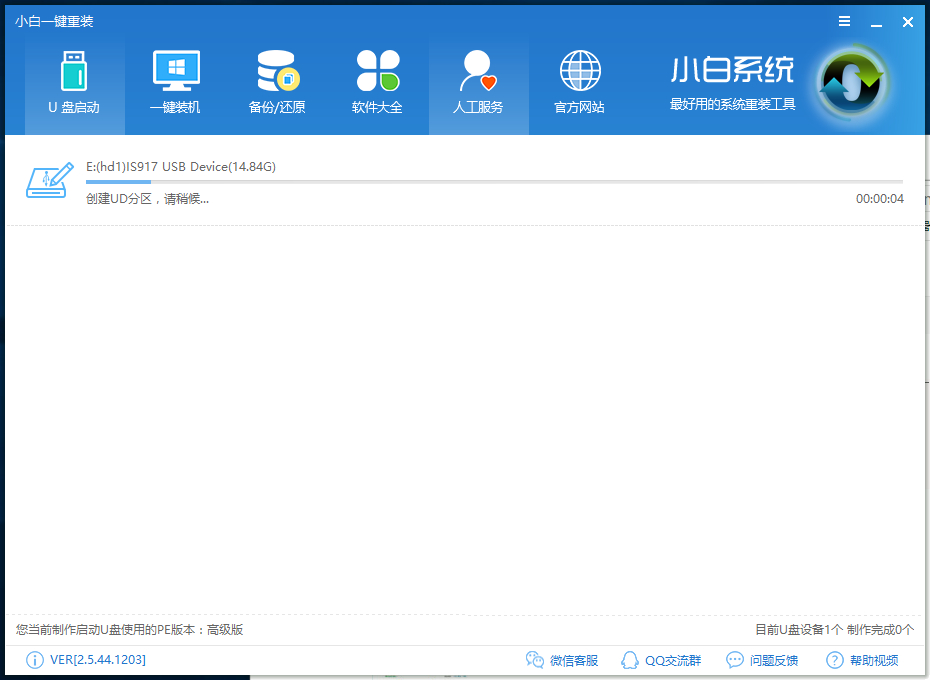 一键重装系统