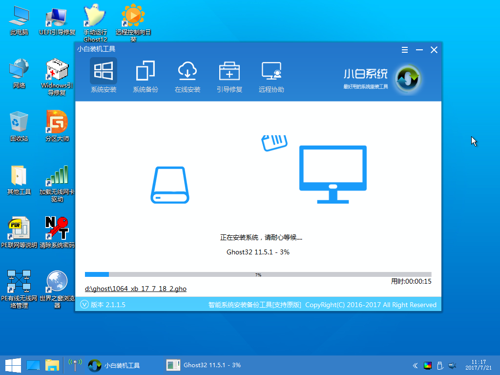 重装系统