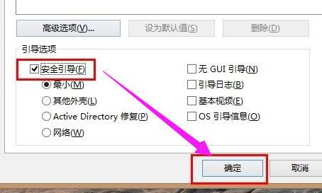 安全模式