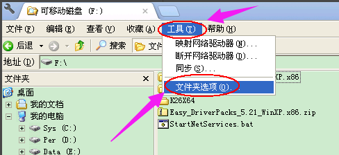 U盘文件夹
