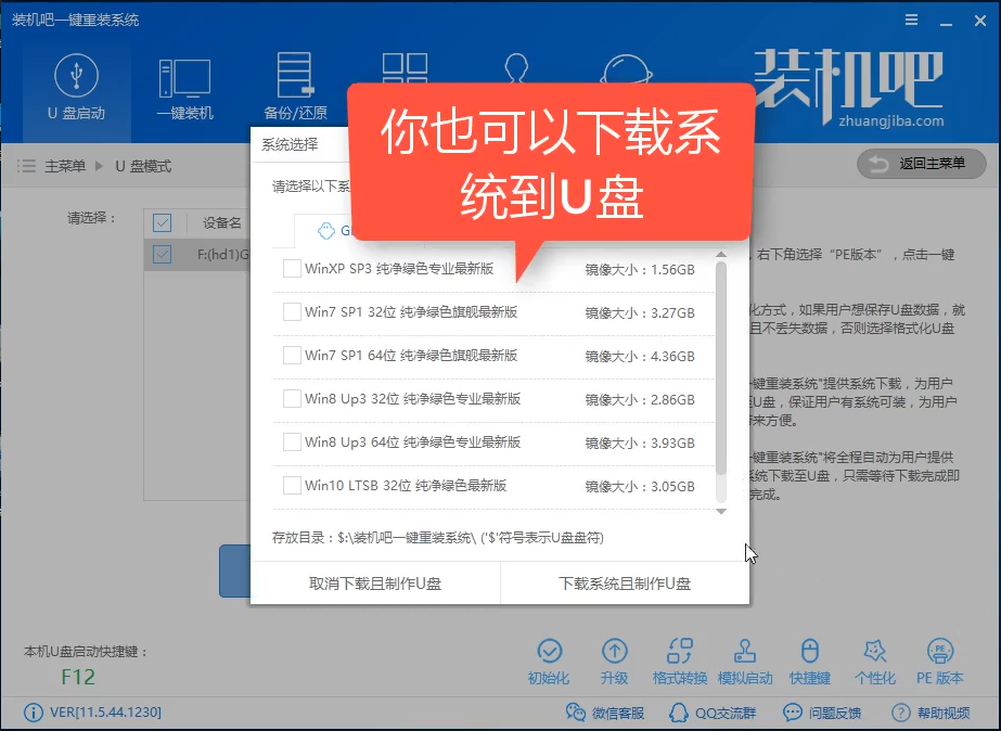 U盘安装win8 U盘安装win8